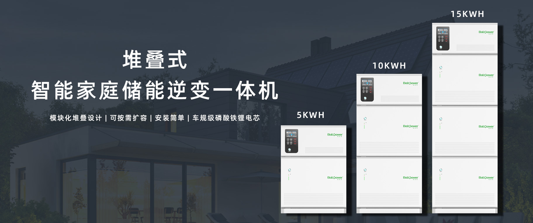堆疊式家庭儲能電源一體機(jī)